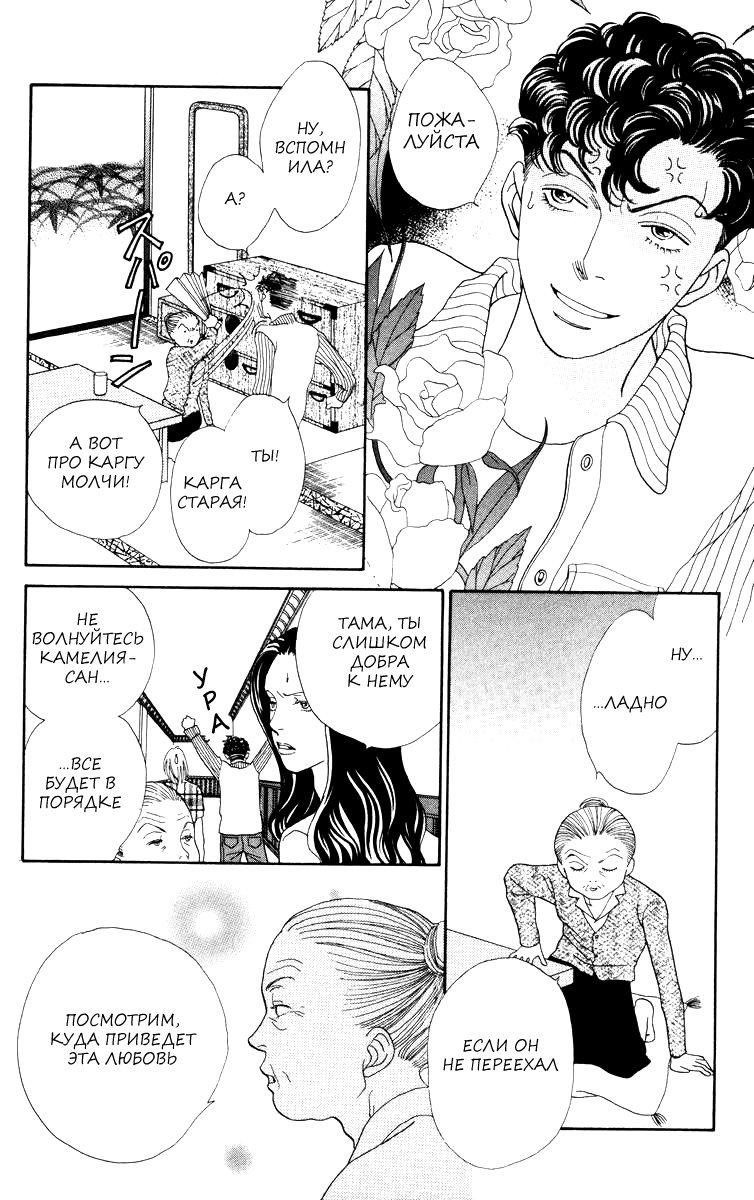 Манга Цветочки после ягодок - Глава 155 Страница 8