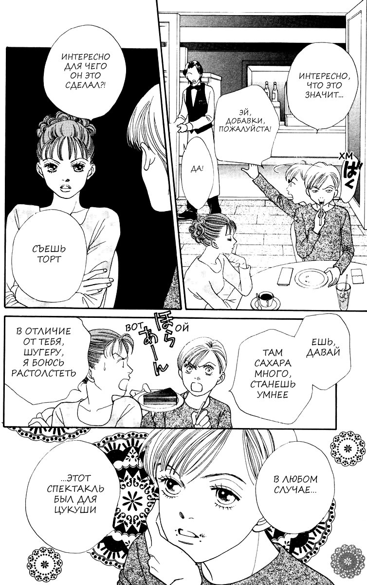 Манга Цветочки после ягодок - Глава 155 Страница 4