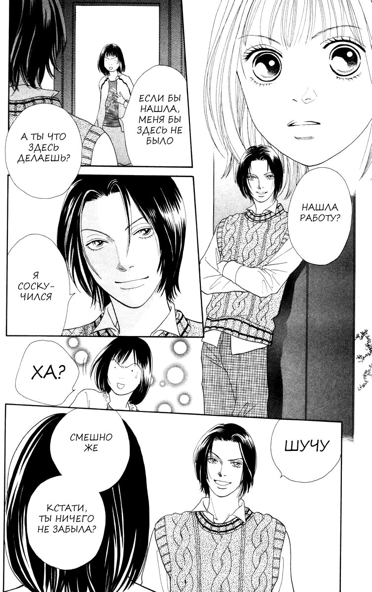 Манга Цветочки после ягодок - Глава 155 Страница 14