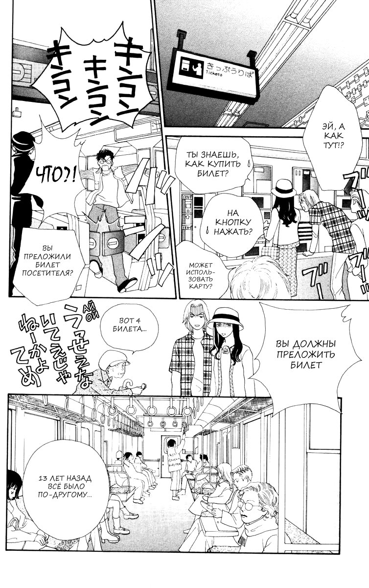 Манга Цветочки после ягодок - Глава 155 Страница 10