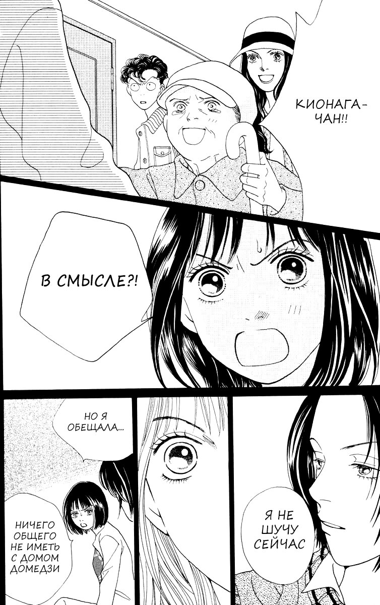 Манга Цветочки после ягодок - Глава 155 Страница 24