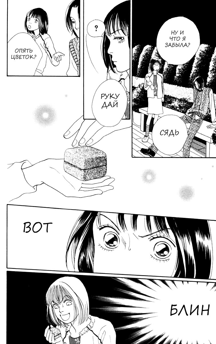 Манга Цветочки после ягодок - Глава 155 Страница 16