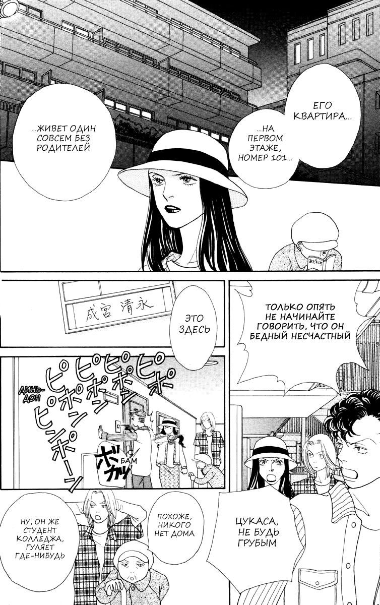 Манга Цветочки после ягодок - Глава 155 Страница 22