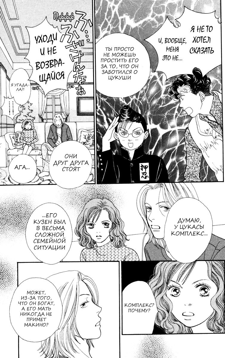 Манга Цветочки после ягодок - Глава 154 Страница 6