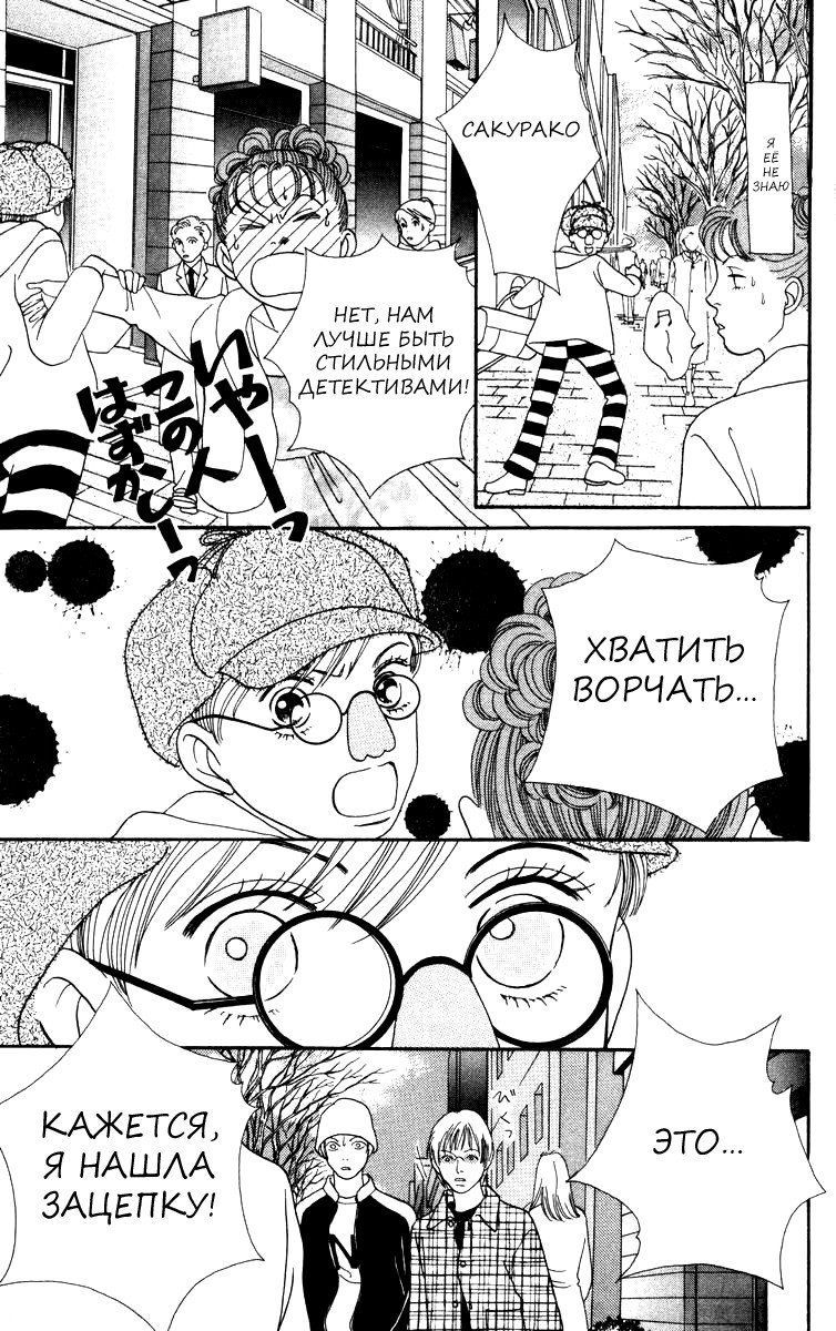 Манга Цветочки после ягодок - Глава 154 Страница 24