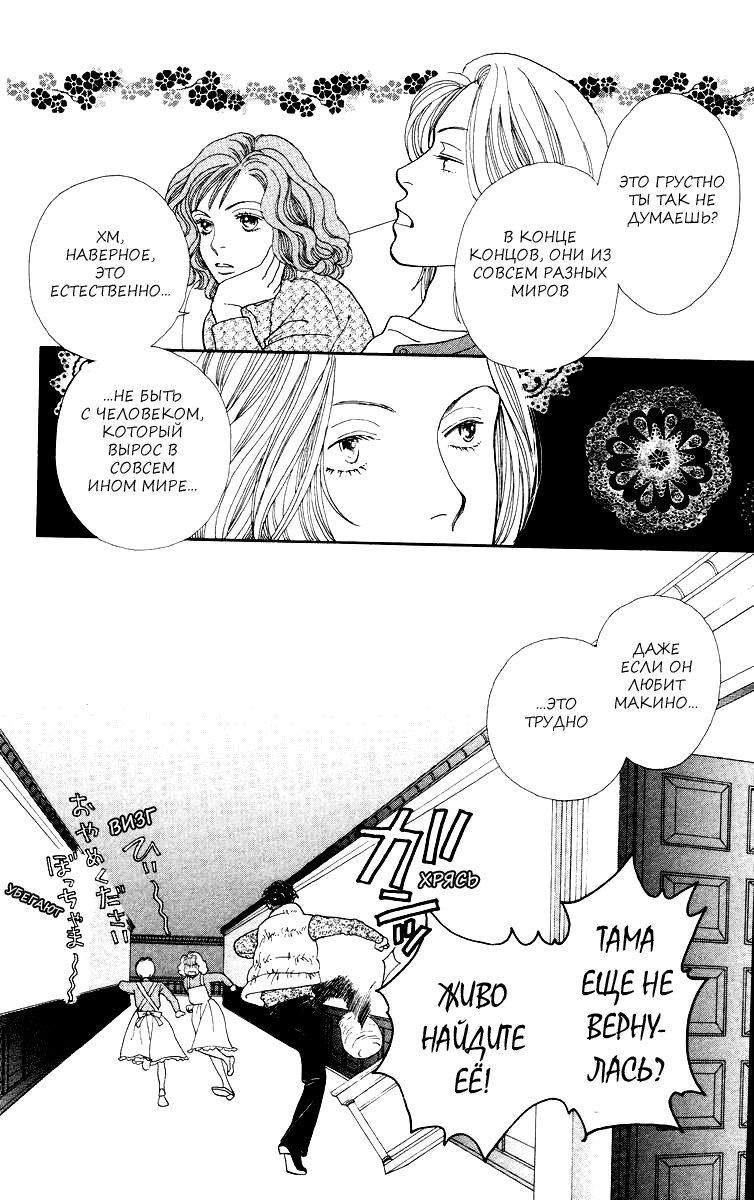 Манга Цветочки после ягодок - Глава 154 Страница 7