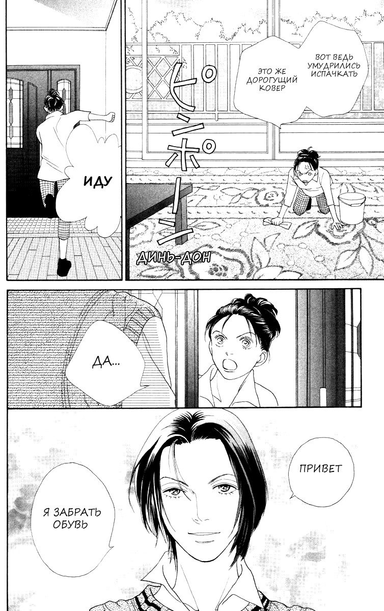 Манга Цветочки после ягодок - Глава 154 Страница 13