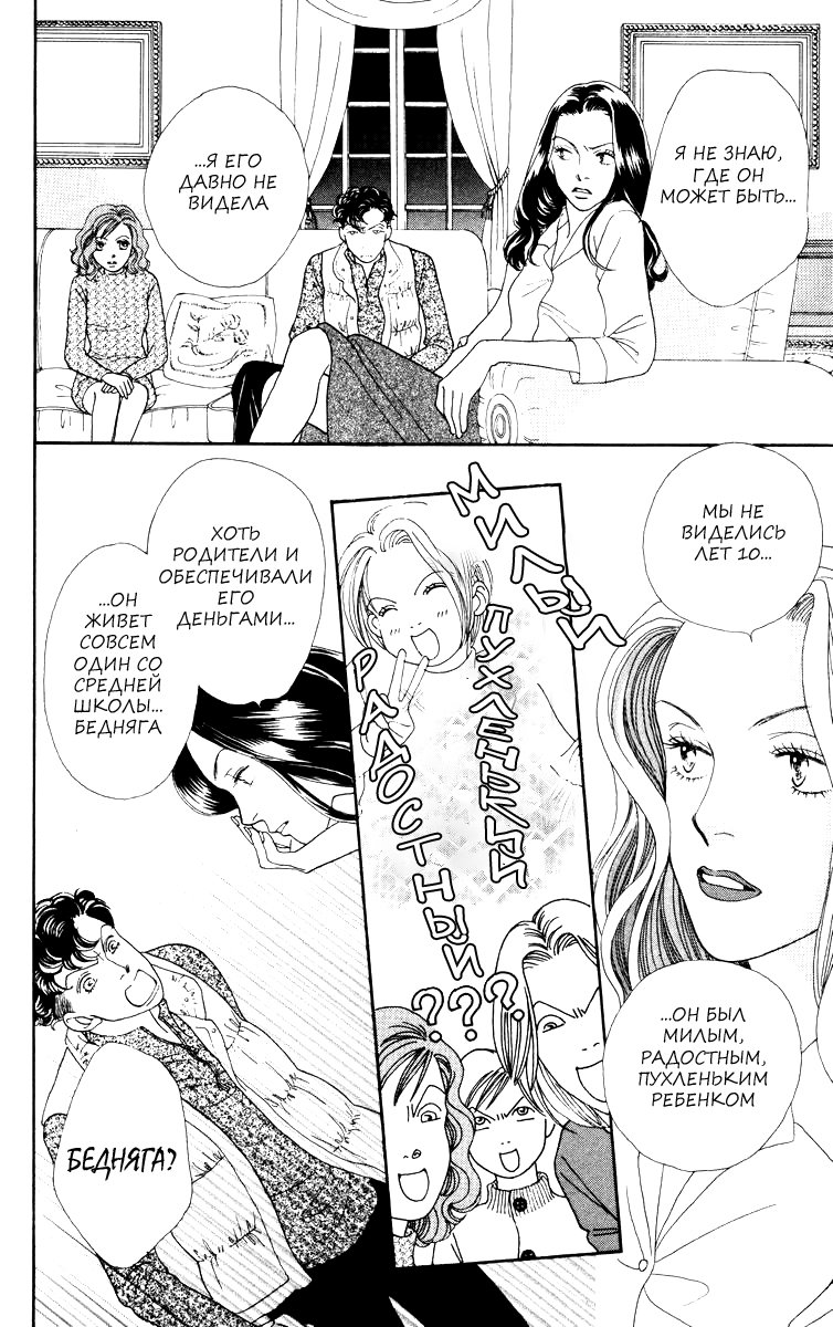 Манга Цветочки после ягодок - Глава 154 Страница 9