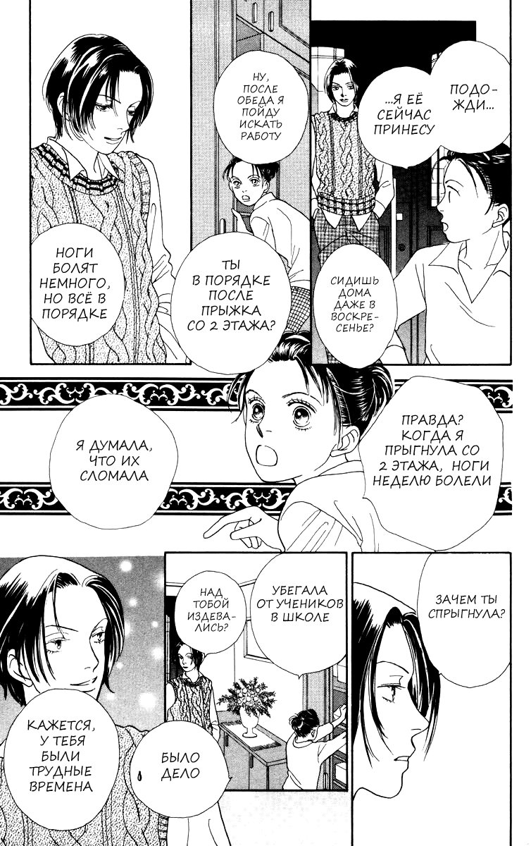 Манга Цветочки после ягодок - Глава 154 Страница 14