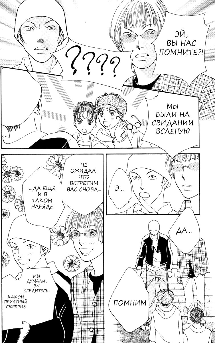 Манга Цветочки после ягодок - Глава 154 Страница 25