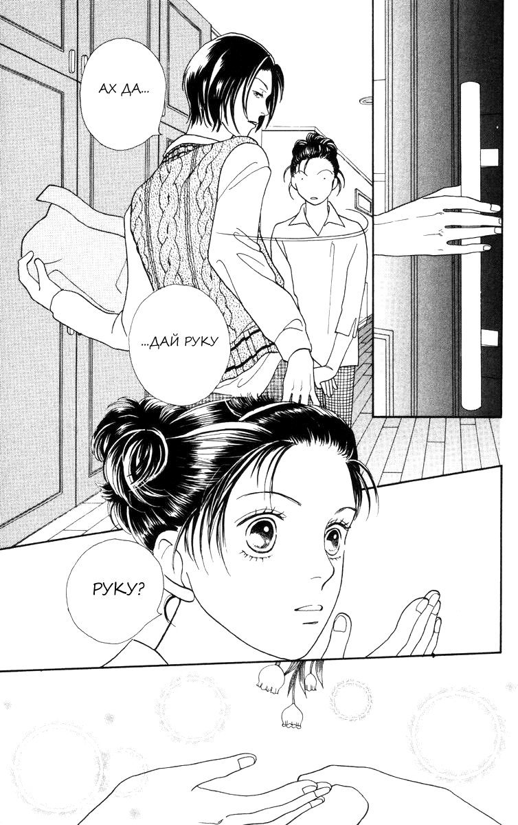 Манга Цветочки после ягодок - Глава 154 Страница 18