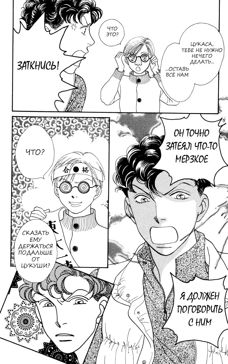 Манга Цветочки после ягодок - Глава 154 Страница 5