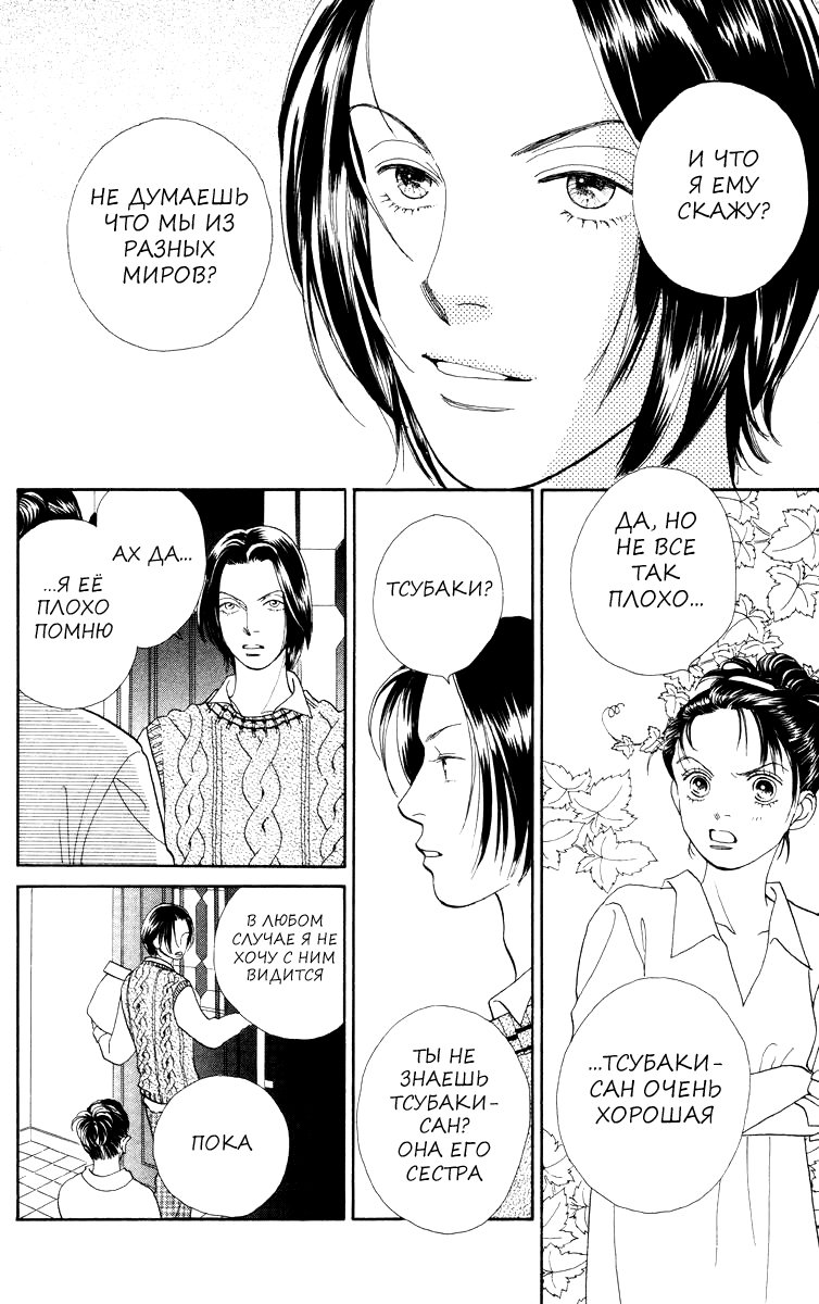 Манга Цветочки после ягодок - Глава 154 Страница 17