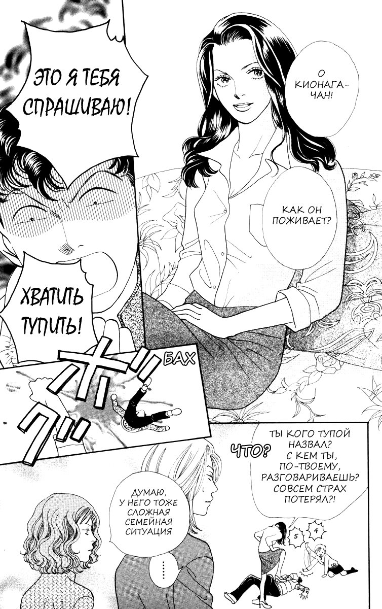 Манга Цветочки после ягодок - Глава 154 Страница 8
