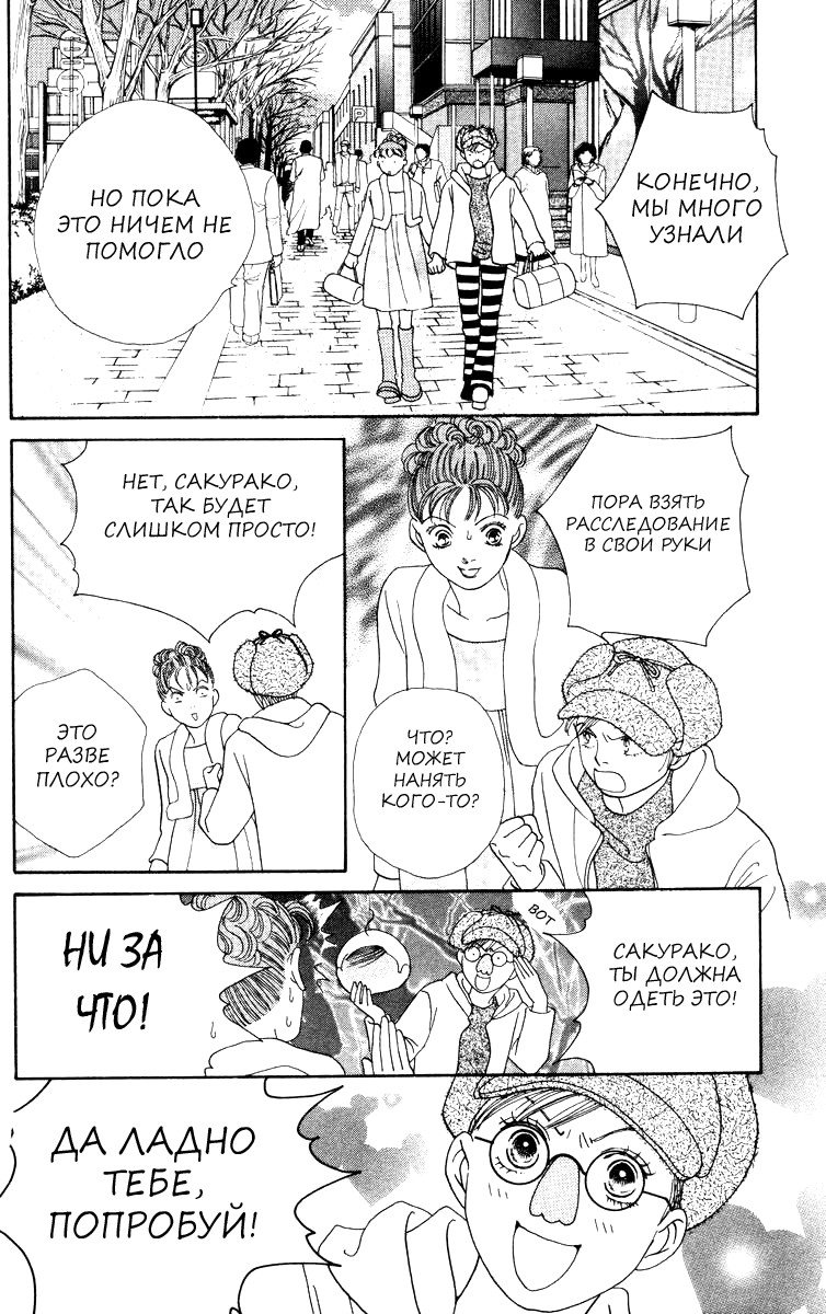 Манга Цветочки после ягодок - Глава 154 Страница 23