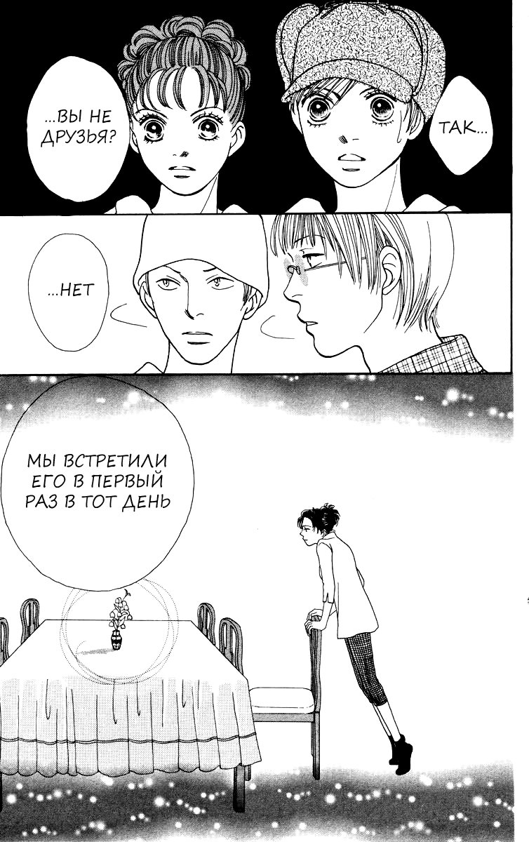 Манга Цветочки после ягодок - Глава 154 Страница 28