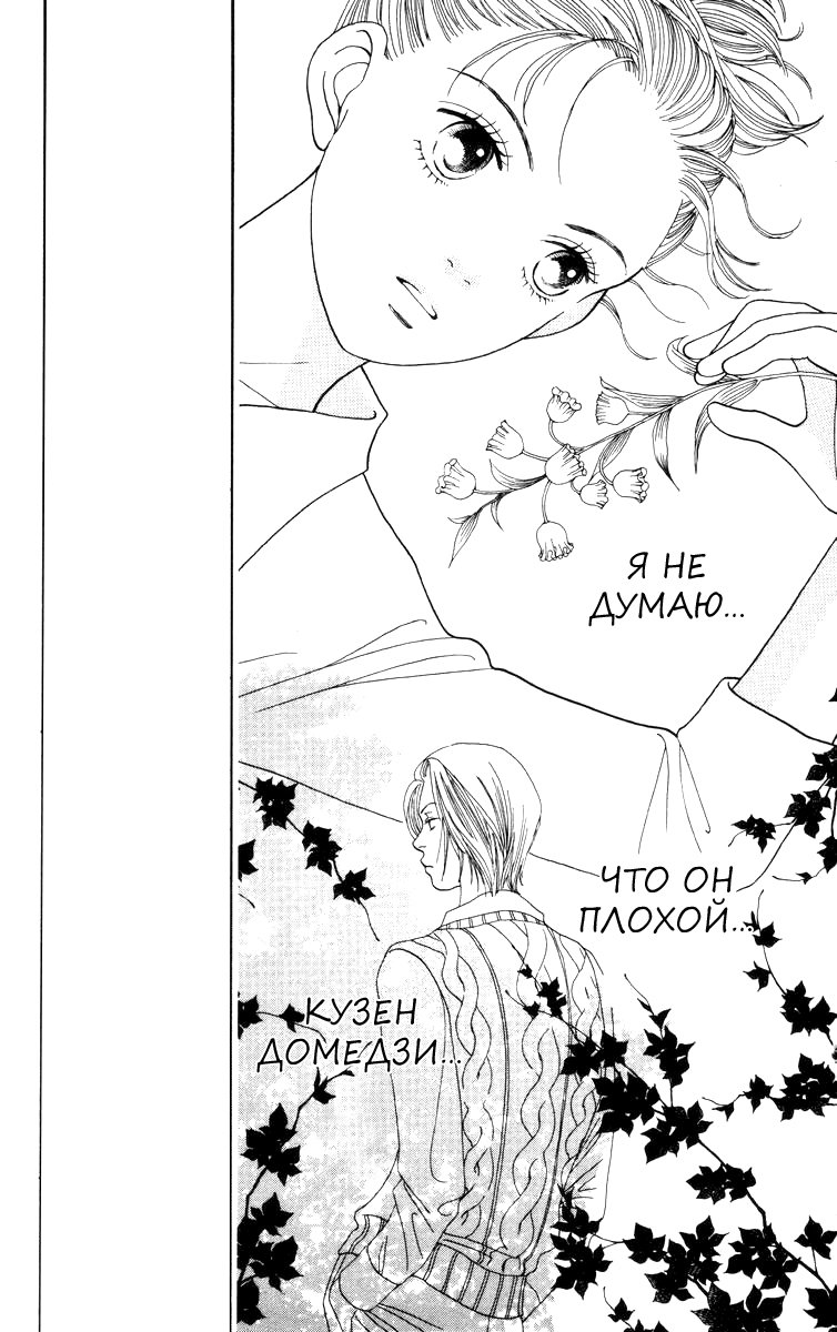 Манга Цветочки после ягодок - Глава 154 Страница 22