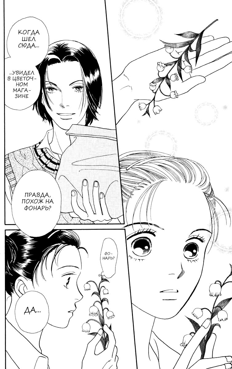 Манга Цветочки после ягодок - Глава 154 Страница 19