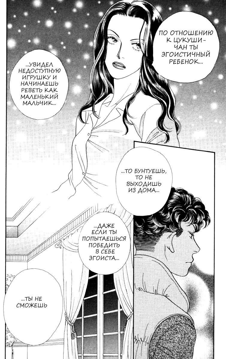 Манга Цветочки после ягодок - Глава 154 Страница 11