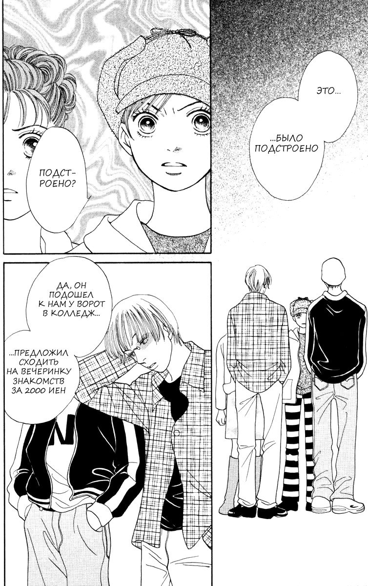 Манга Цветочки после ягодок - Глава 154 Страница 27