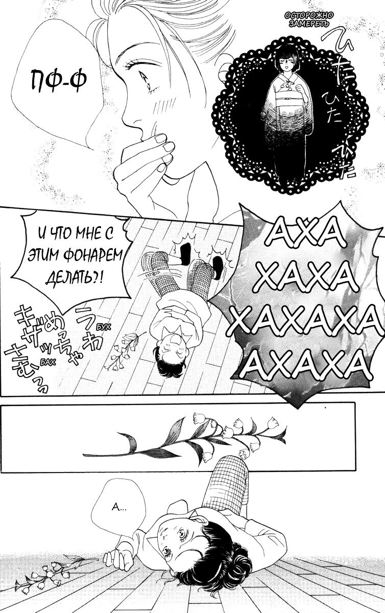 Манга Цветочки после ягодок - Глава 154 Страница 21