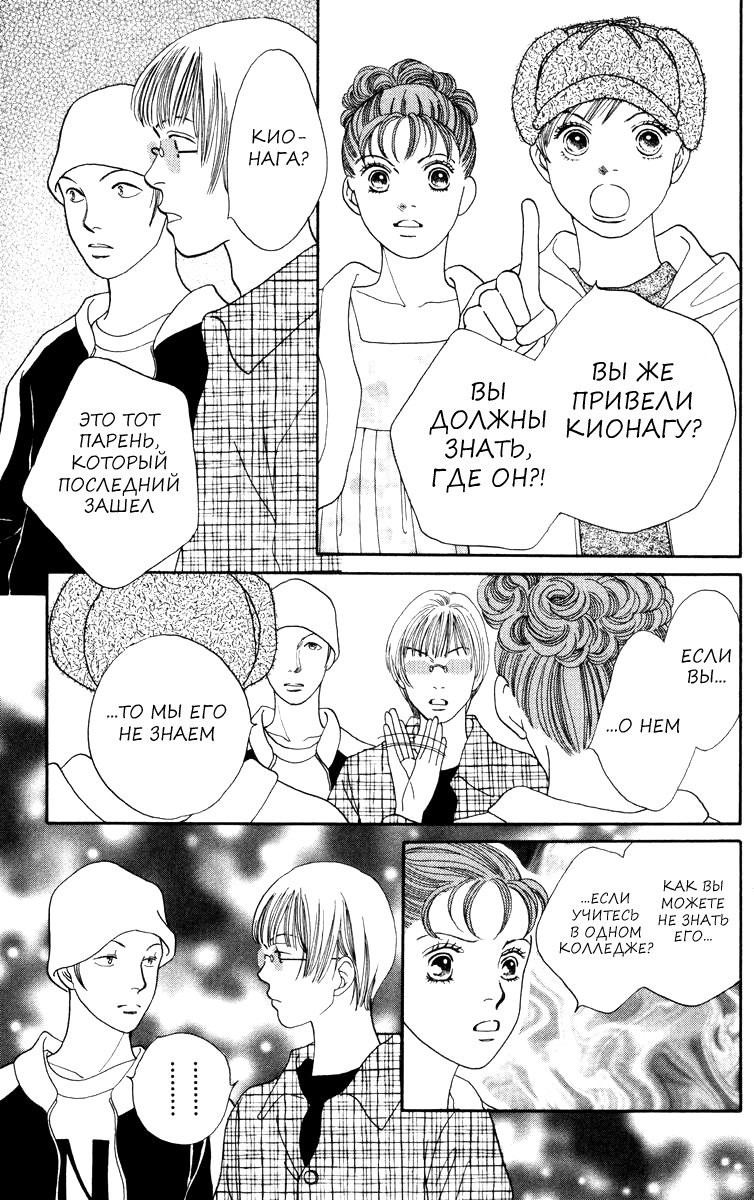 Манга Цветочки после ягодок - Глава 154 Страница 26