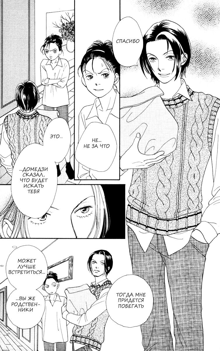 Манга Цветочки после ягодок - Глава 154 Страница 16