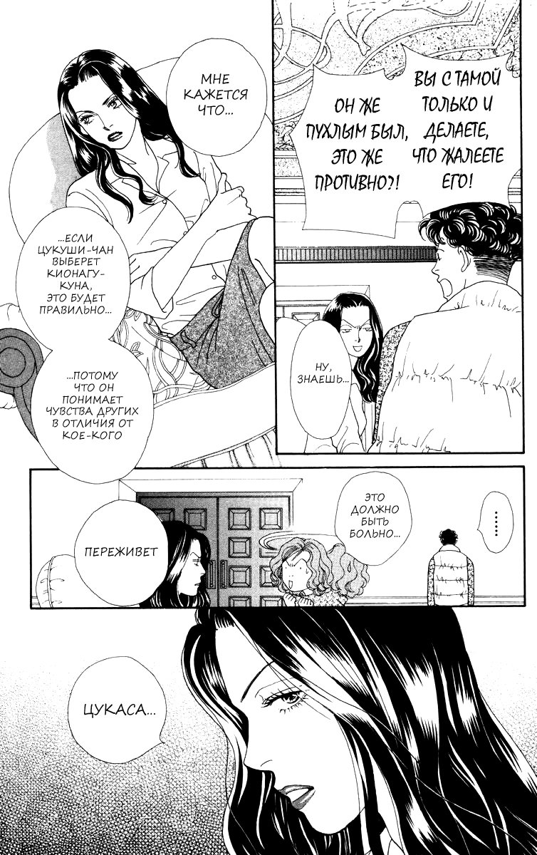 Манга Цветочки после ягодок - Глава 154 Страница 10