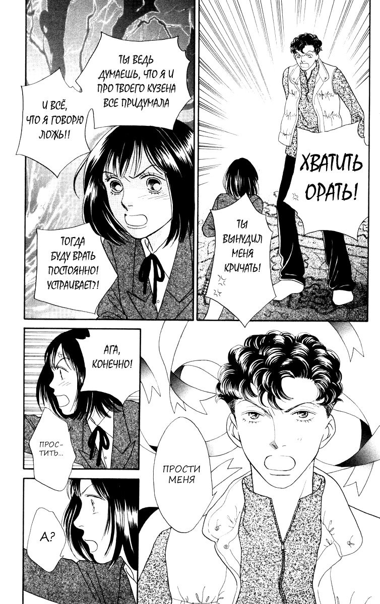 Манга Цветочки после ягодок - Глава 153 Страница 12
