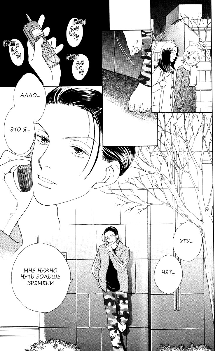 Манга Цветочки после ягодок - Глава 153 Страница 24