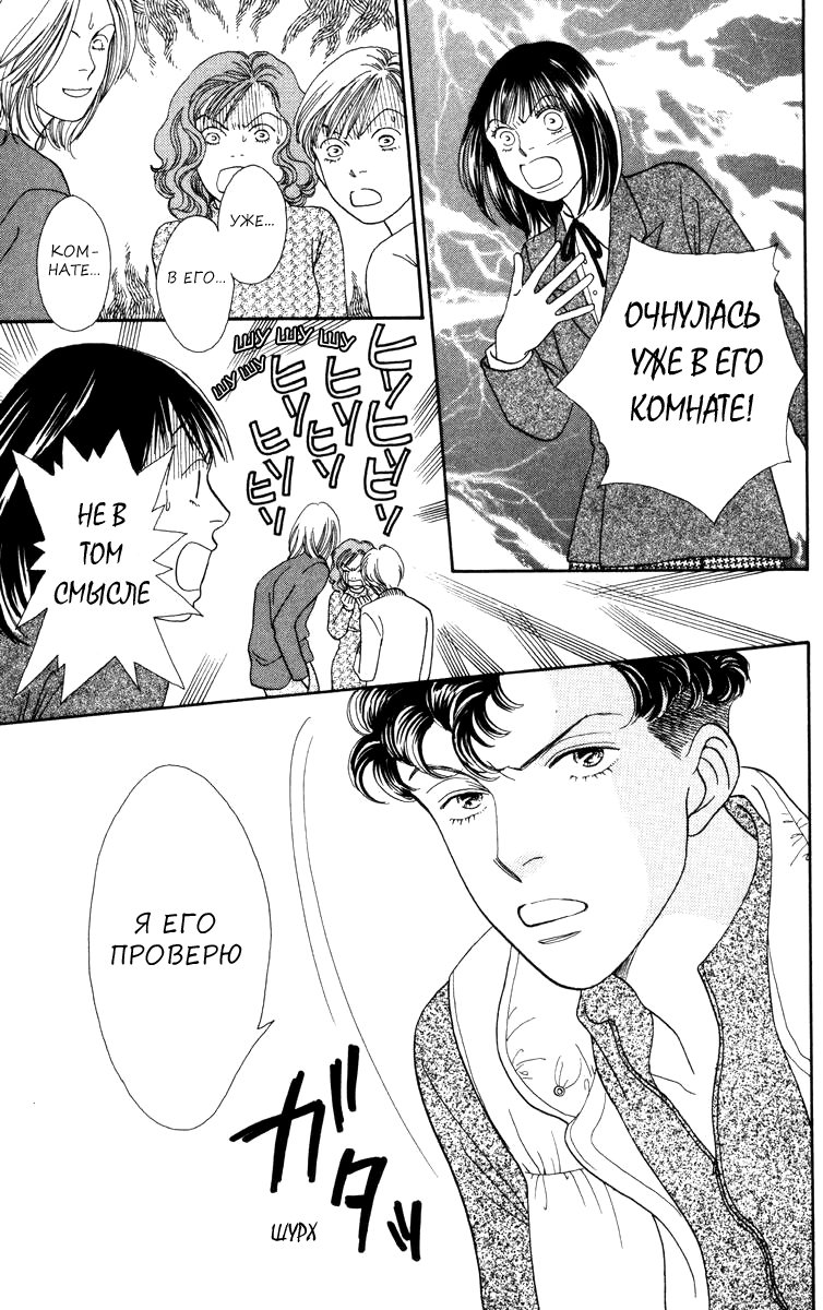 Манга Цветочки после ягодок - Глава 153 Страница 22