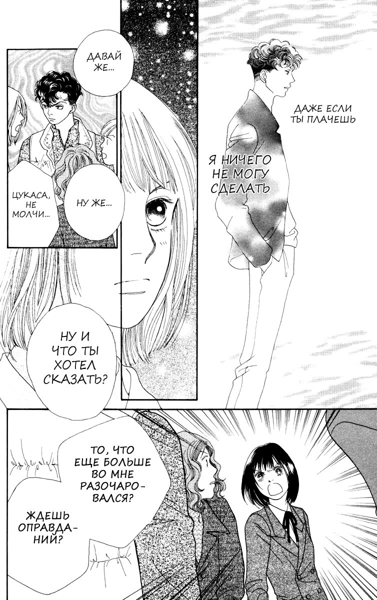 Манга Цветочки после ягодок - Глава 153 Страница 9
