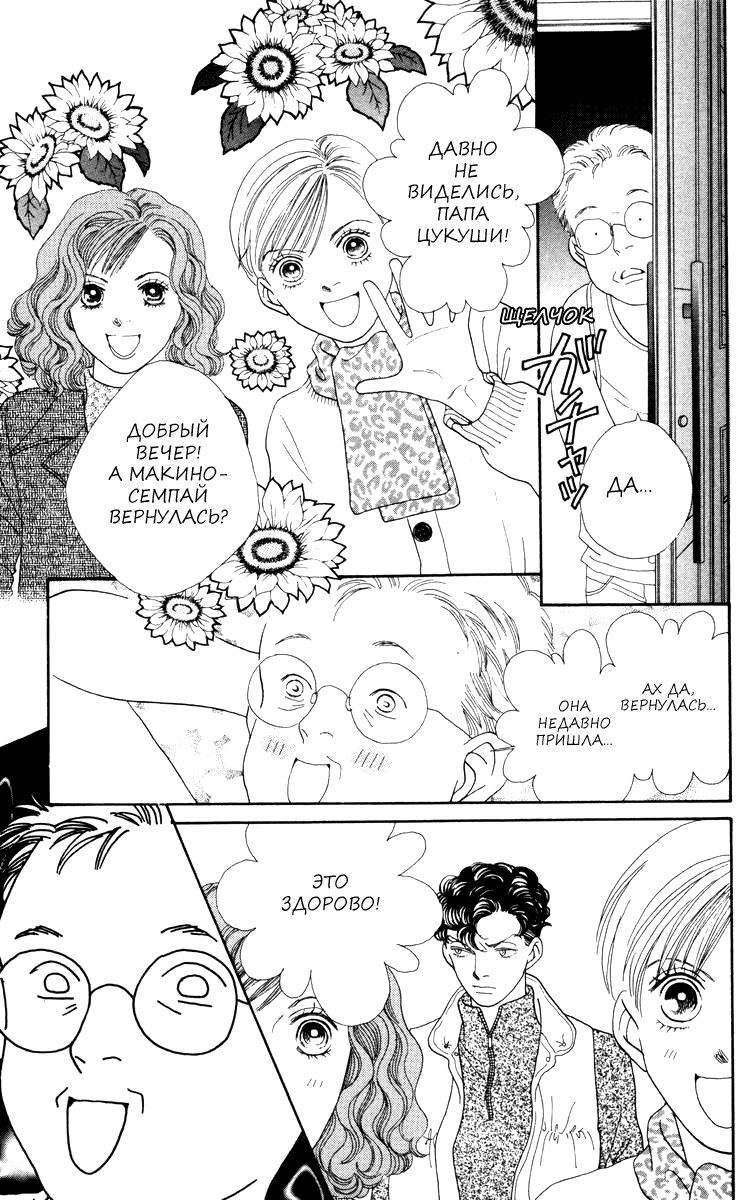 Манга Цветочки после ягодок - Глава 153 Страница 2