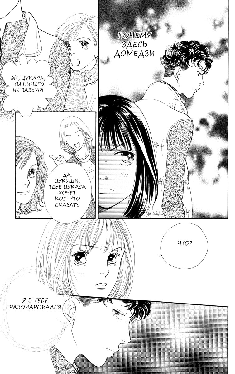 Манга Цветочки после ягодок - Глава 153 Страница 8