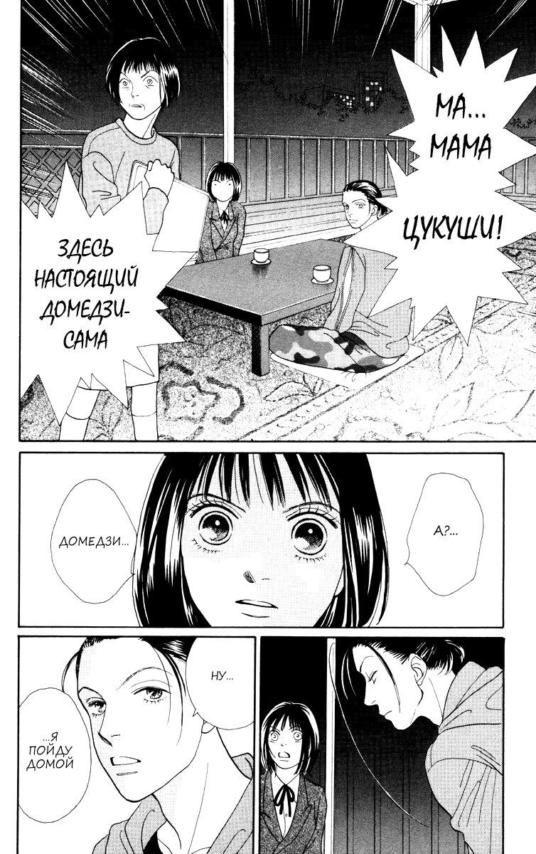 Манга Цветочки после ягодок - Глава 153 Страница 3