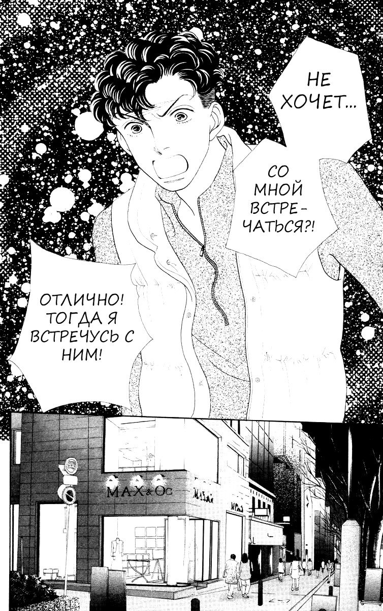 Манга Цветочки после ягодок - Глава 153 Страница 23