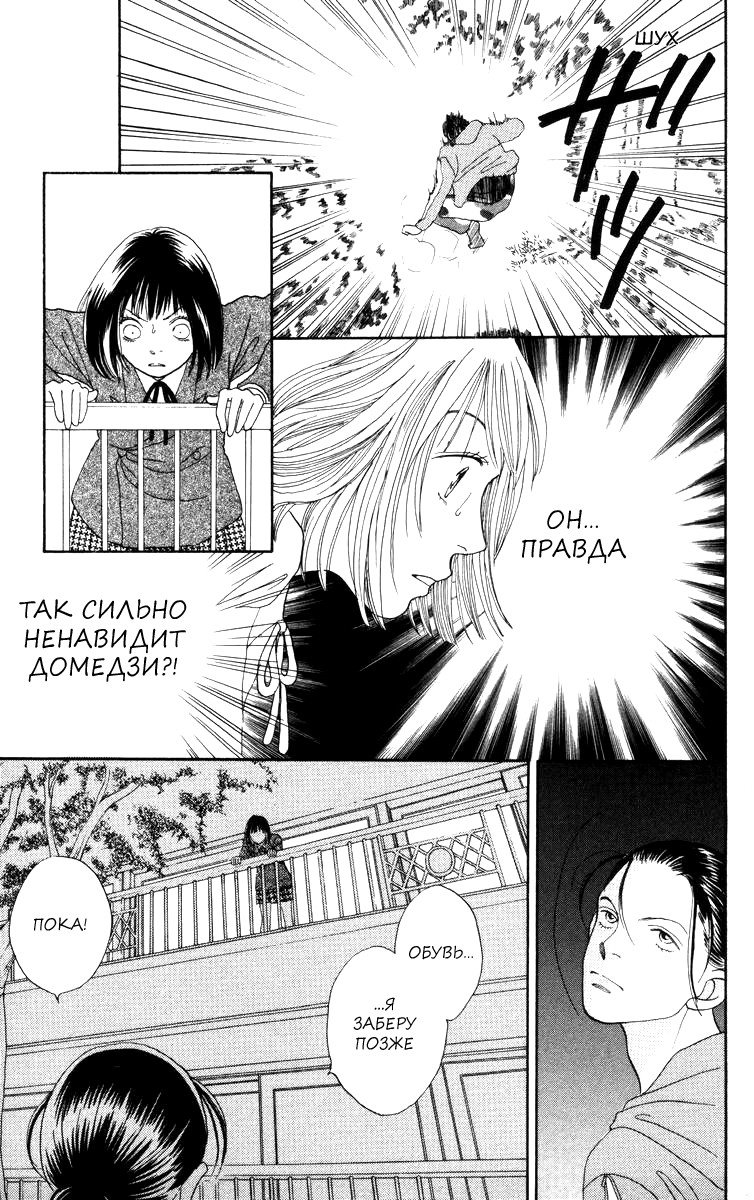 Манга Цветочки после ягодок - Глава 153 Страница 6