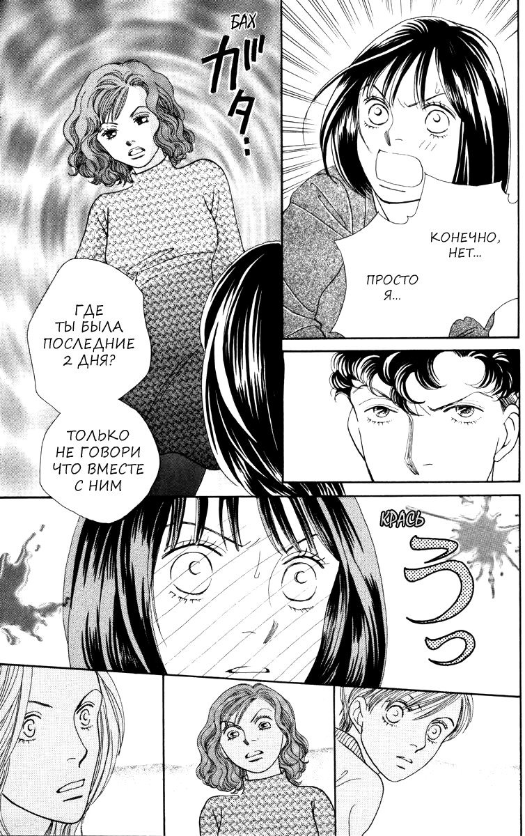 Манга Цветочки после ягодок - Глава 153 Страница 20
