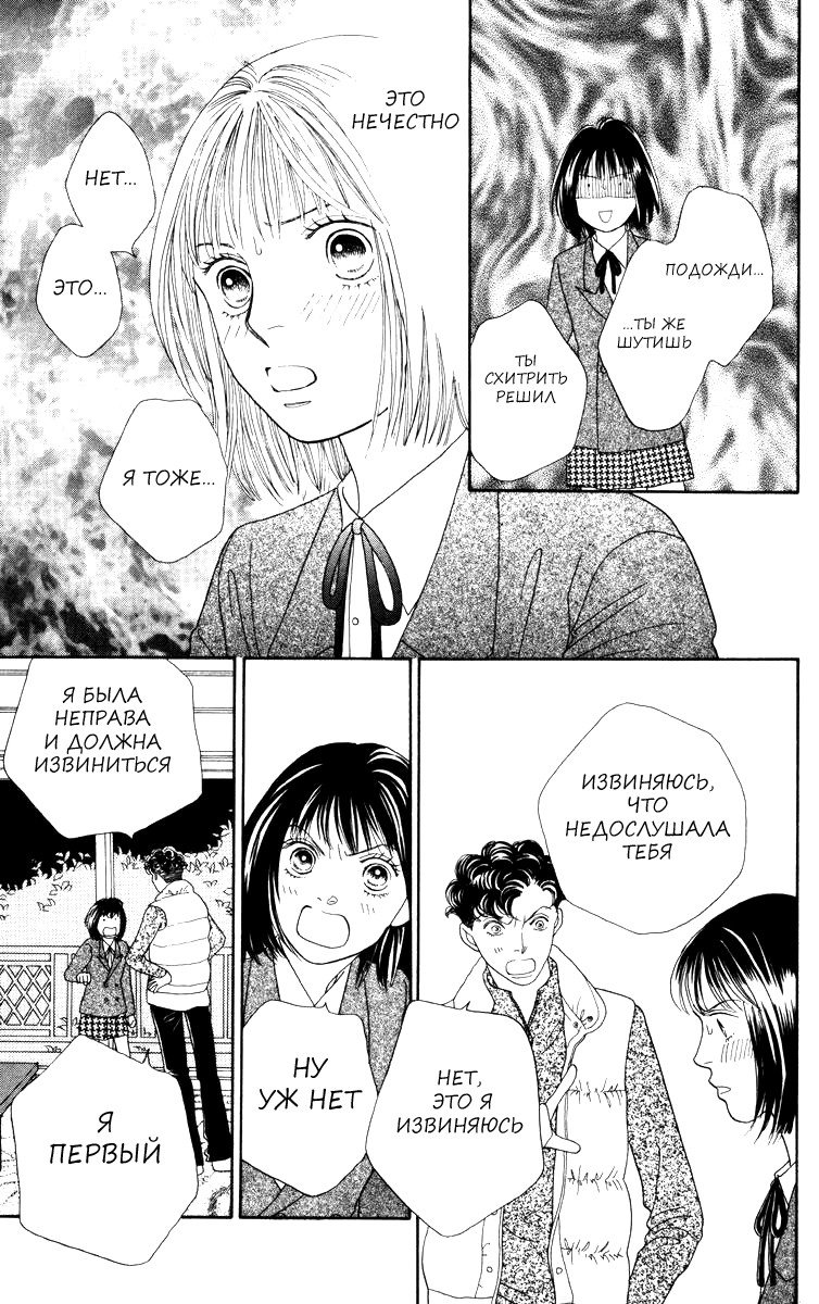Манга Цветочки после ягодок - Глава 153 Страница 14