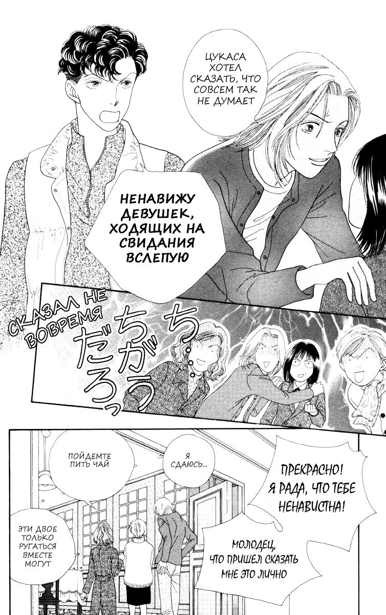 Манга Цветочки после ягодок - Глава 153 Страница 11