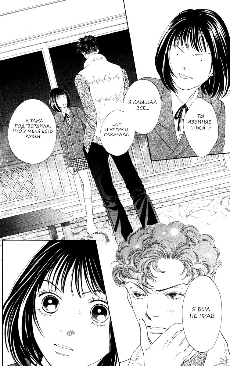 Манга Цветочки после ягодок - Глава 153 Страница 13