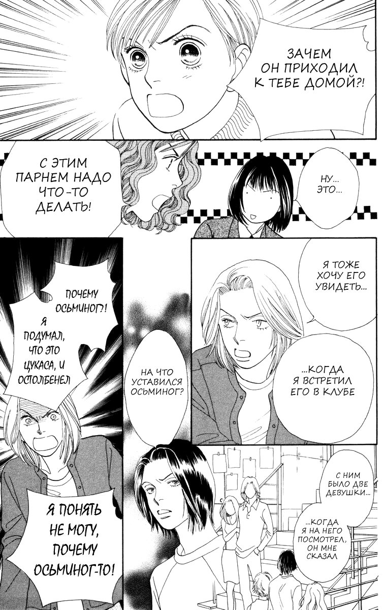 Манга Цветочки после ягодок - Глава 153 Страница 18