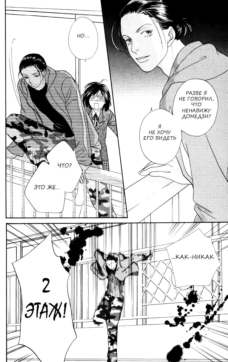 Манга Цветочки после ягодок - Глава 153 Страница 5