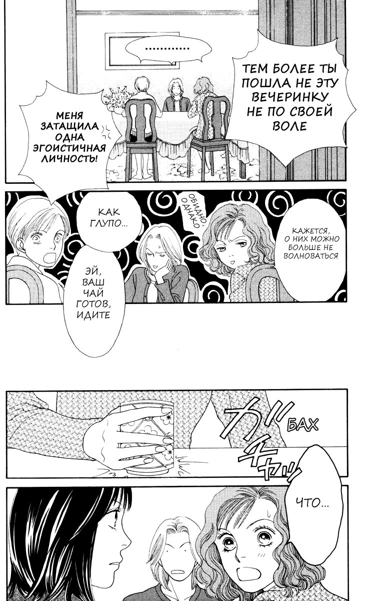 Манга Цветочки после ягодок - Глава 153 Страница 15