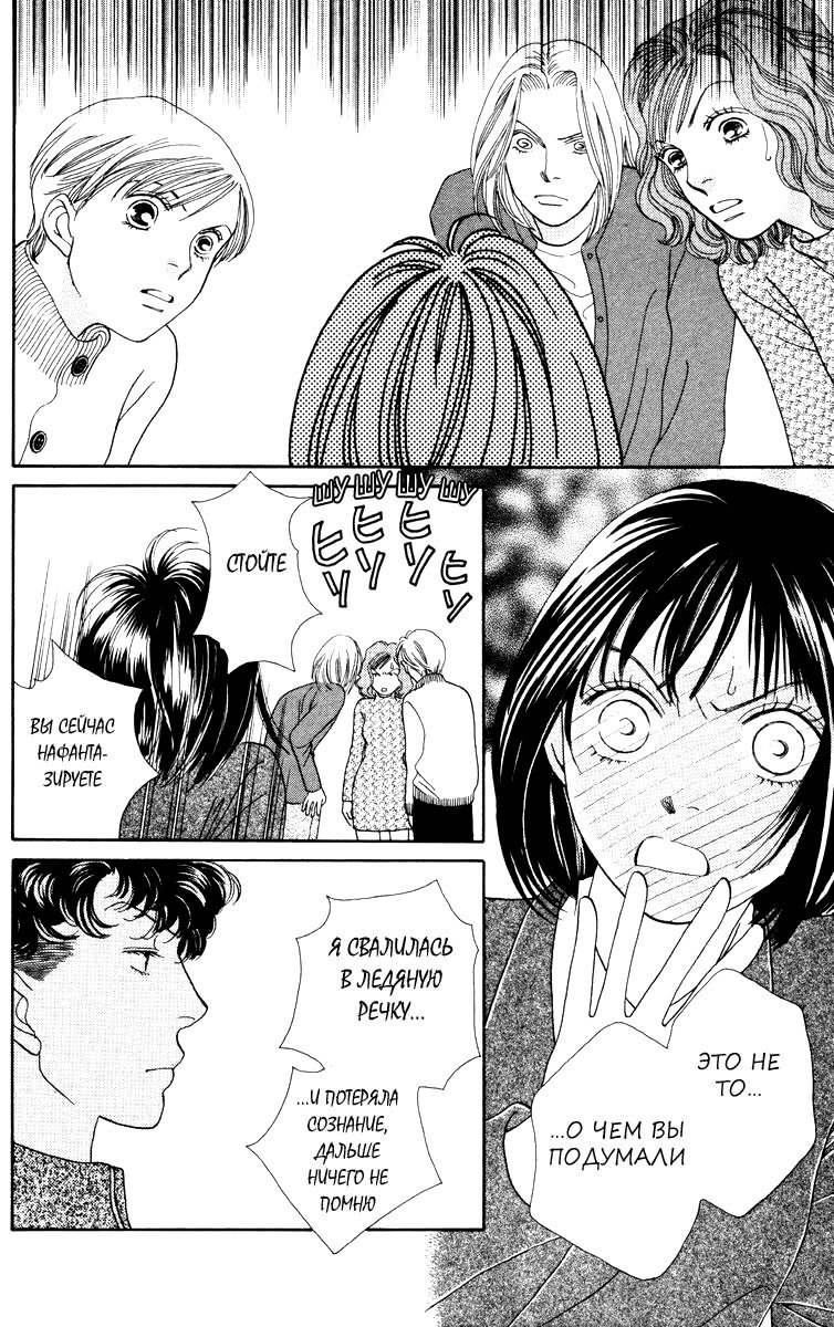 Манга Цветочки после ягодок - Глава 153 Страница 21