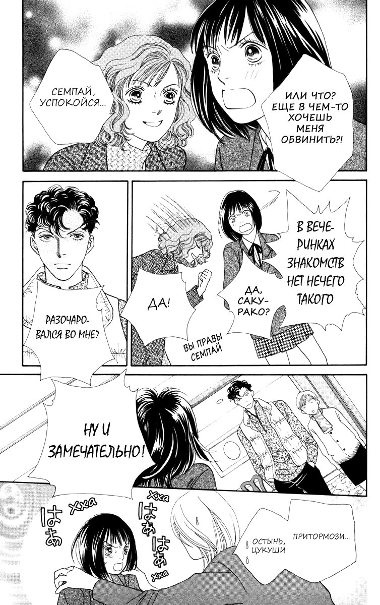 Манга Цветочки после ягодок - Глава 153 Страница 10