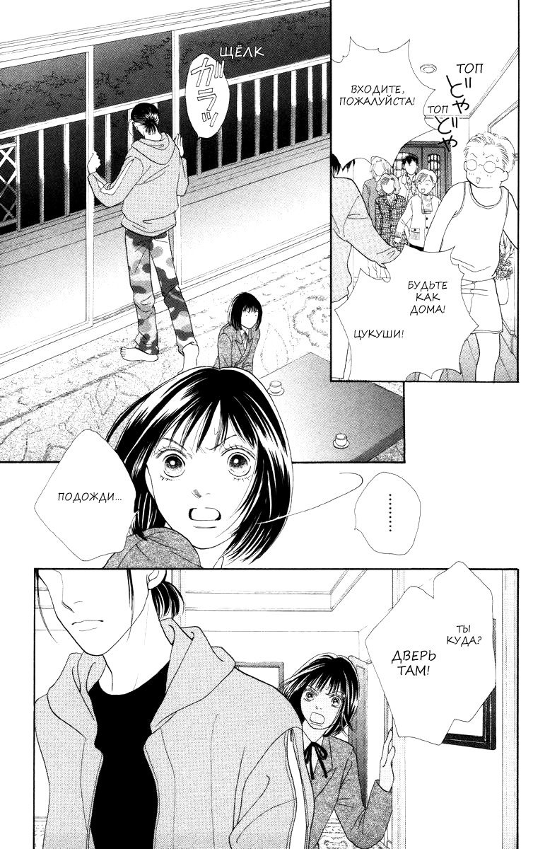 Манга Цветочки после ягодок - Глава 153 Страница 4