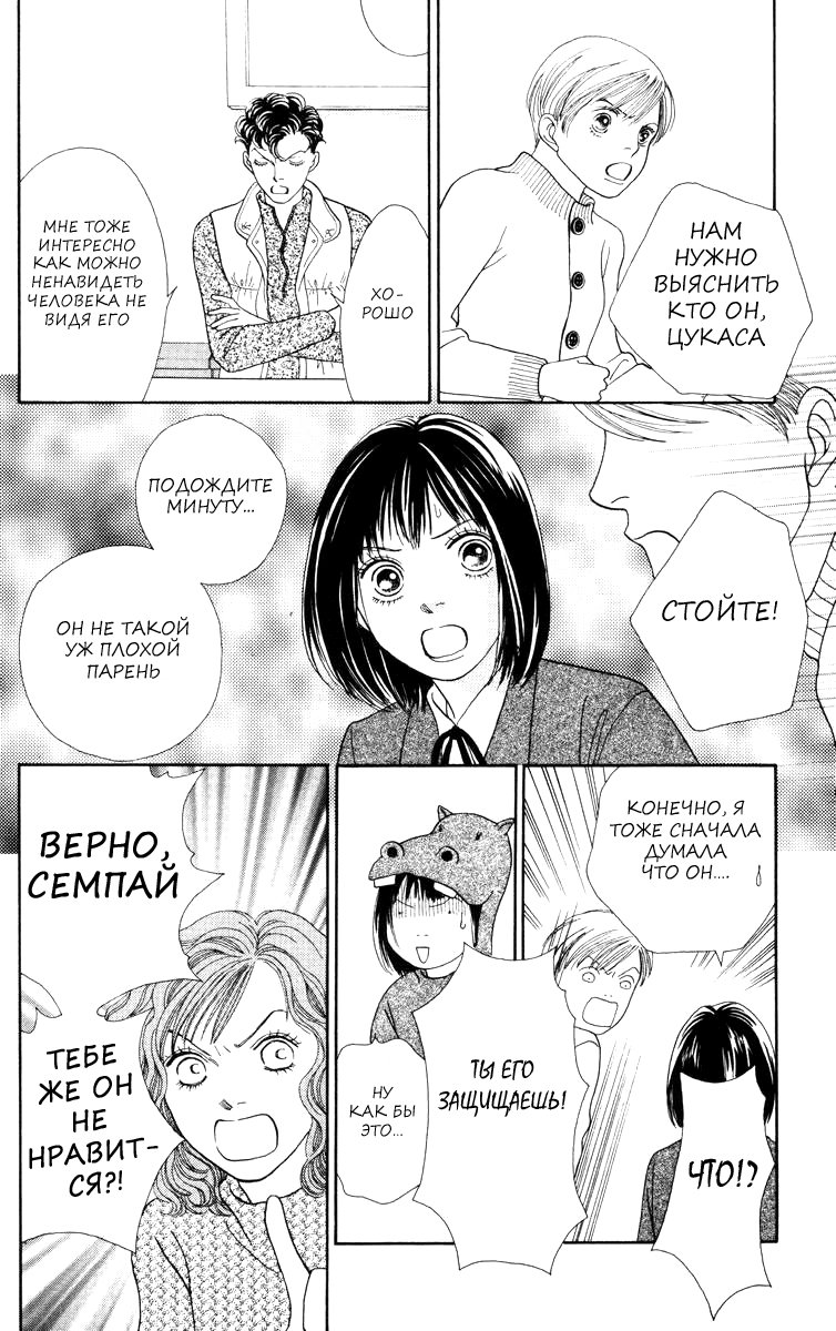 Манга Цветочки после ягодок - Глава 153 Страница 19