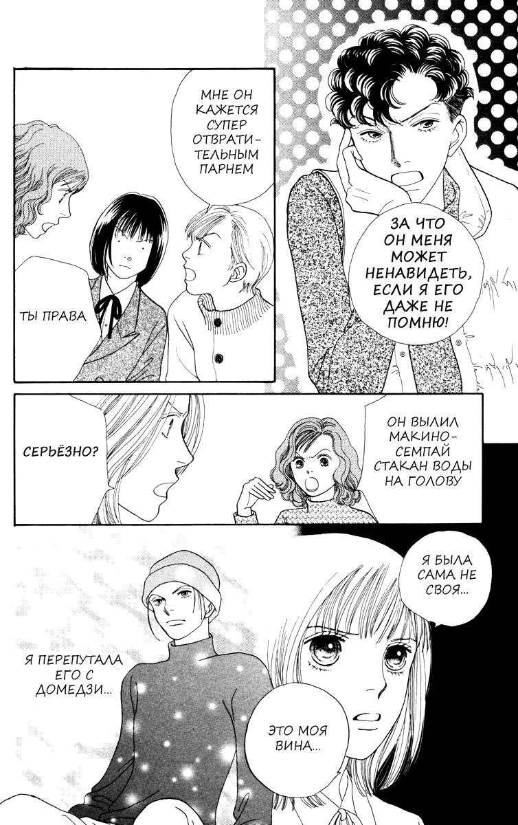 Манга Цветочки после ягодок - Глава 153 Страница 17