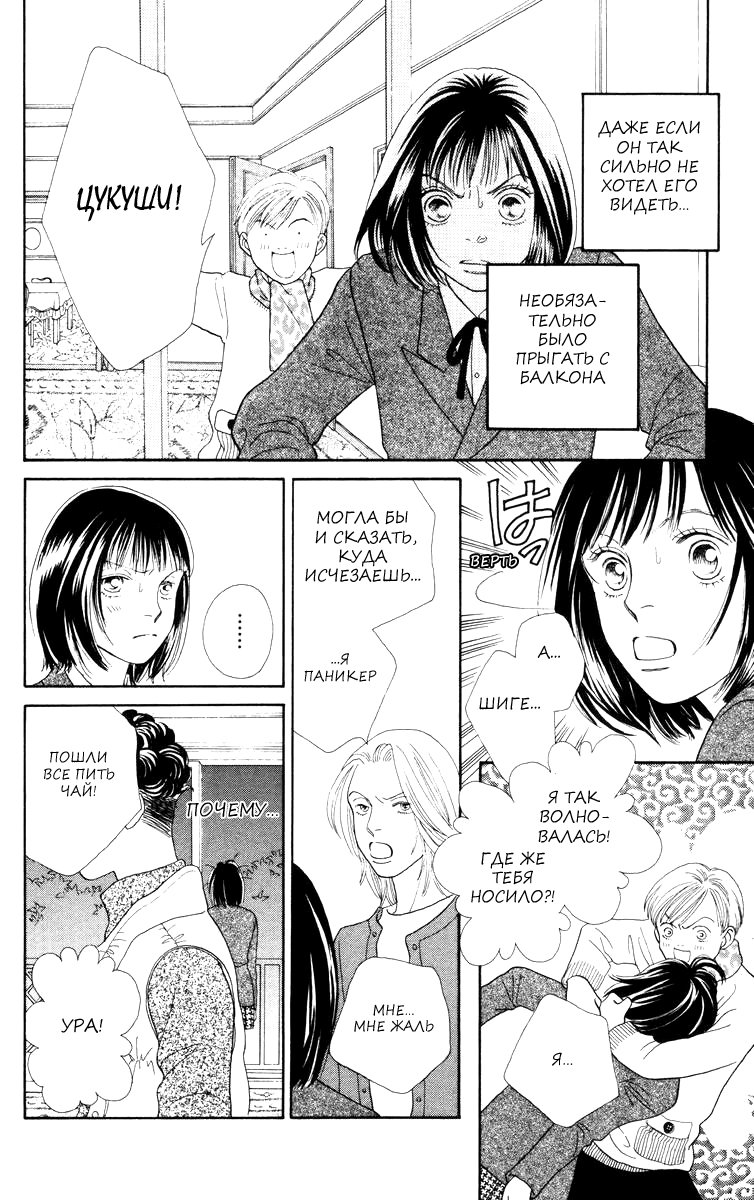 Манга Цветочки после ягодок - Глава 153 Страница 7